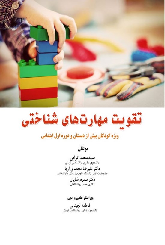 تصویر جلد کتاب تقویت مهارت های شناختی