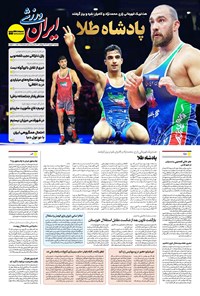 تصویر جلد کتاب ایران ورزشی - شماره هفت هزار و نهصد و بیست و پنج - ۲۴ شهریور ۱۴۰۴