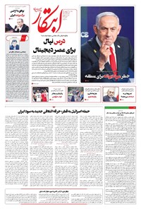 تصویر جلد کتاب ابتکار - دوشنبه ۲۴ شهریور ۱۴۰۴ 