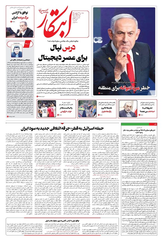 تصویر جلد کتاب ابتکار - دوشنبه ۲۴ شهریور ۱۴۰۴