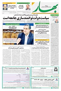 تصویر جلد کتاب بهار - روزنامه بهار ۲۱۸۴ – ۲۴ شهریور ۱۴۰۴