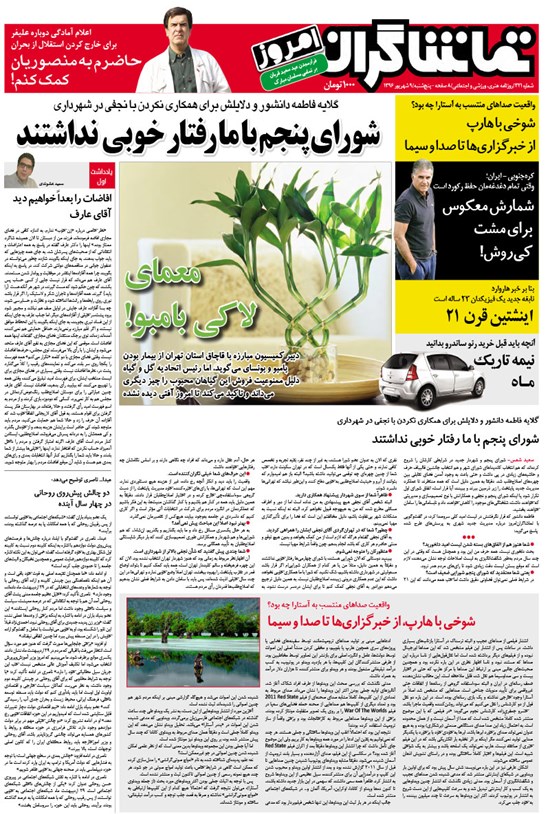 تصویر جلد کتاب تماشاگران امروز ـ ۹ شهریور ۹۶