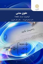 تصویر جلد کتاب حقوق مدنی