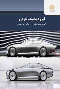 تصویر جلد کتاب آیرودینامیک خودرو