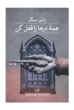 تصویر جلد کتاب همه درها را قفل کن