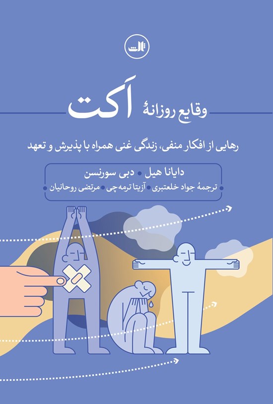 تصویر جلد کتاب وقایع روزانه اکت