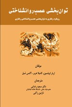 تصویر جلد کتاب توان بخشی عصب روانشناختی
