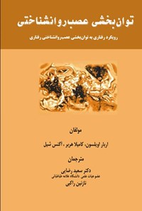 تصویر جلد کتاب توان بخشی عصب روانشناختی