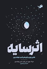 تصویر جلد کتاب اثر سایه