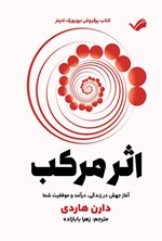 تصویر جلد کتاب اثر مرکب