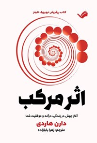تصویر جلد کتاب اثر مرکب