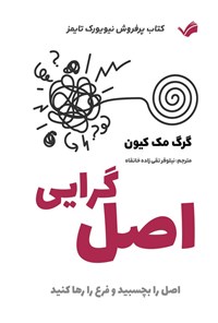 تصویر جلد کتاب اصل گرایی