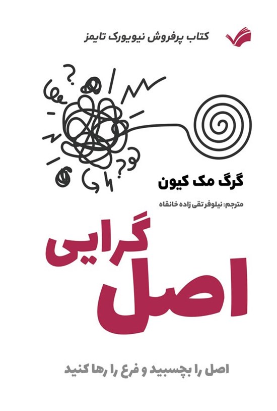تصویر جلد کتاب اصل گرایی