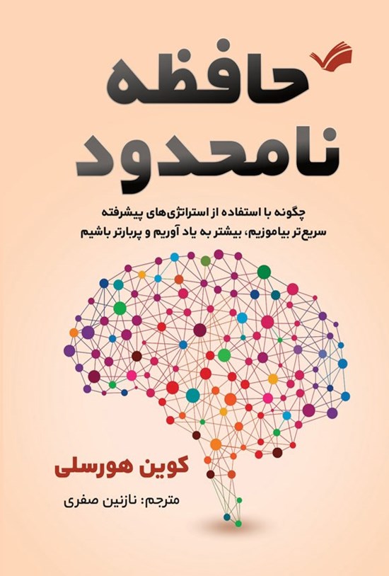 تصویر جلد کتاب حافظه نامحدود