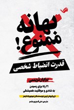 تصویر جلد کتاب قدرت انضباط شخصی