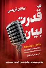 تصویر جلد کتاب قدرت بیان