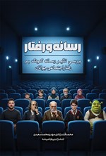 تصویر جلد کتاب رسانه و رفتار