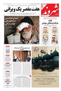 تصویر جلد کتاب شهروند - ۱۳۹۶ پنج شنبه ۹ شهريور