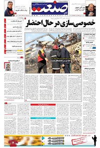 تصویر جلد کتاب جهان صنعت - ۰۹ شهریور ۱۳۹۶