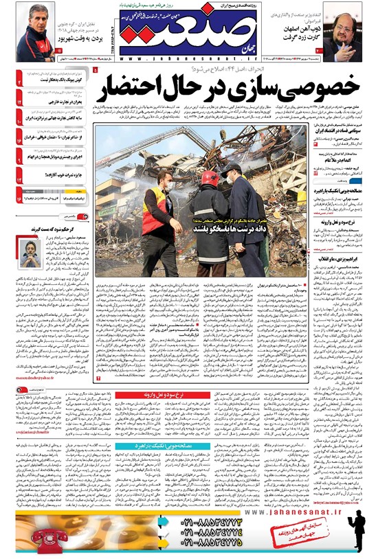 تصویر جلد کتاب جهان صنعت - ۰۹ شهریور ۱۳۹۶