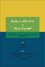 تصویر جلد کتاب درمان مبتنی بر پذیرش و تعهد برای زوج ها