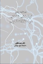 تصویر جلد کتاب دستنامه جامع توانبخشی شناختی در اختلالات تحولی