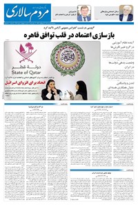 تصویر جلد کتاب مردم‌سالاری - سه شنبه ۲۵ شهريور ۱۴۰۴