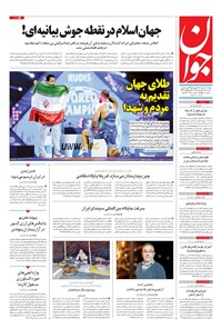 تصویر جلد کتاب جوان - سهشنبه ۲۵ شهريور ۱۴۰۴