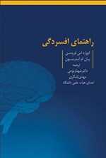 تصویر جلد کتاب راهنمای افسردگی