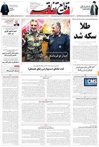 تصویر جلد کتاب وقایع اتفاقیه - ۱۳۹۶/۰۶/۰۹