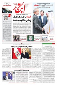 تصویر جلد کتاب ابتکار - سه شنبه ۲۵ شهریور ۱۴۰۴ 