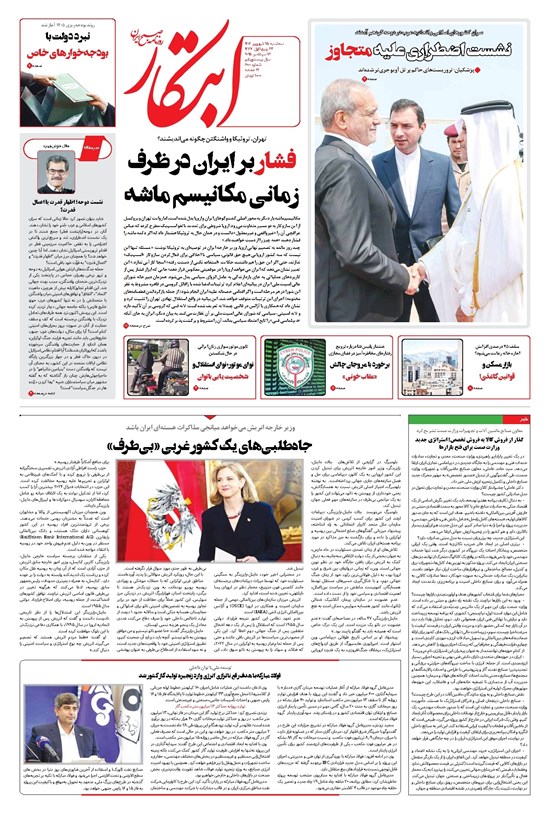 تصویر جلد کتاب ابتکار - سه شنبه ۲۵ شهریور ۱۴۰۴