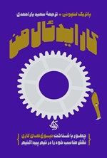 تصویر جلد کتاب کار ایدئال من