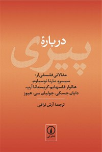 تصویر جلد کتاب درباره پیری