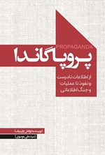 تصویر جلد کتاب پروپاگاندا