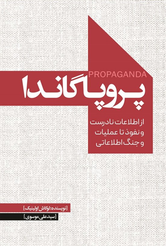 تصویر جلد کتاب پروپاگاندا