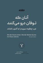 تصویر جلد کتاب آنان که توفان درو می کنند