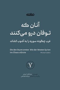 تصویر جلد کتاب آنان که توفان درو می کنند