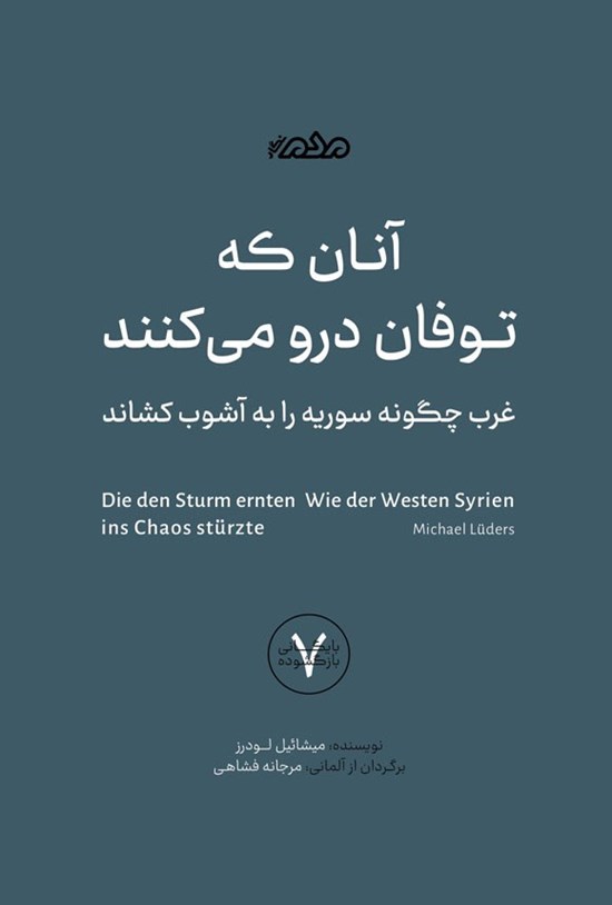 تصویر جلد کتاب آنان که توفان درو می کنند