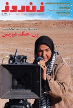 تصویر جلد کتاب مجله زن روز ـ شماره ۲۹۱۸ ـ شنبه ۲۹ شهریورماه ۱۴۰۴