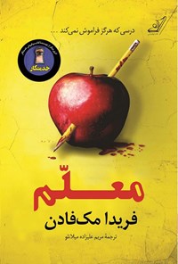 تصویر جلد کتاب معلم