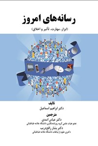 تصویر جلد کتاب رسانه های امروزی