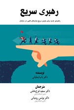 تصویر جلد کتاب رهبری سریع