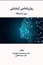 تصویر جلد کتاب روان شناسی آزمایشی