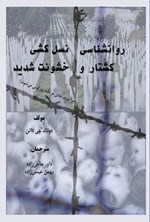 تصویر جلد کتاب روانشناسی نسل کشی، کشتار و خشونت شدید
