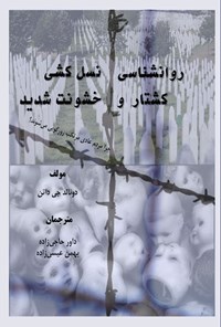تصویر جلد کتاب روانشناسی نسل کشی، کشتار و خشونت شدید