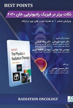 تصویر جلد کتاب نکات برتر در فیزیک رادیوتراپی خان ۲۰۲۰