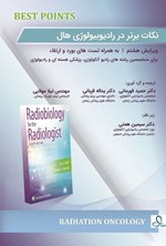 تصویر جلد کتاب نکات برتر در رادیوبیولوژی هال