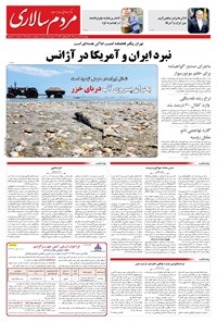 تصویر جلد کتاب مردمسالاری - چهارشنبه ۲۶ شهريور ۱۴۰۴