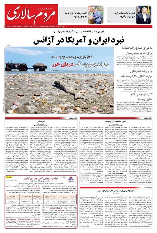 تصویر جلد کتاب مردمسالاری - چهارشنبه ۲۶ شهريور ۱۴۰۴